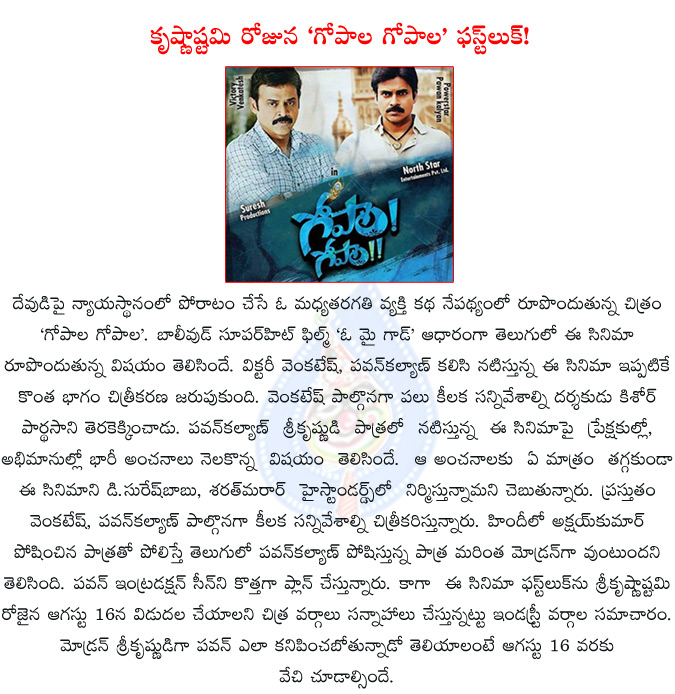 gopala gopala,pawan kalyan,venkatesh,d.suresh babu,sharathmarar,north star entertainments,suresh productions,gapala gopala first look,gapala gopala first look release date,kishore pardhasani,sriya,oh my god,akshaykumar,paresh rawal,  gopala gopala, pawan kalyan, venkatesh, d.suresh babu, sharathmarar, north star entertainments, suresh productions, gapala gopala first look, gapala gopala first look release date, kishore pardhasani, sriya, oh my god, akshaykumar, paresh rawal, 